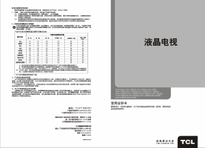 说明书 TCLL37P21FBDEG液晶电视