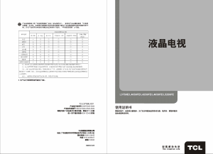 说明书 TCLL37S9E液晶电视