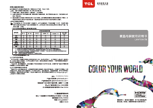 说明书 TCLL40F3307B液晶电视
