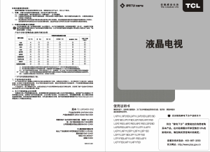 说明书 TCLL40P11液晶电视