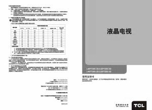 说明书 TCLL40P7200-3D液晶电视