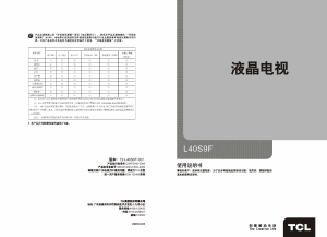 说明书 TCLL40S9F液晶电视