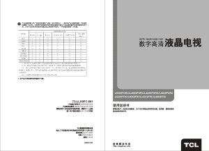 说明书 TCLL40X9FDRC液晶电视