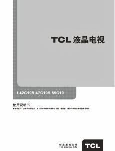 说明书 TCLL42C19液晶电视