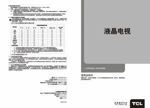 说明书 TCLL42P60FBD液晶电视