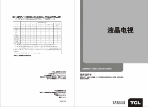 说明书 TCLL42X9D液晶电视