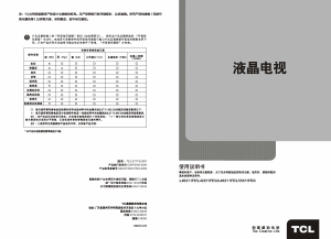 说明书 TCLL42X11FEG液晶电视