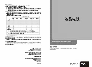 说明书 TCLL46V8200-3D液晶电视