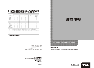 说明书 TCLL52C10FBE液晶电视