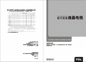 说明书 TCLL52X9FDM液晶电视