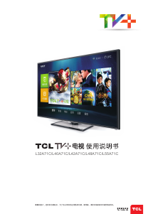 说明书 TCLL55A71C液晶电视