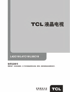 说明书 TCLL55C19液晶电视