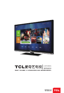 说明书 TCLL55F2880A液晶电视