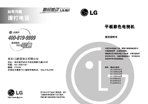 说明书 LG32LV2600-CC液晶电视