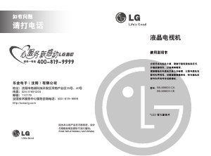 说明书 LG55LM8600-CA液晶电视