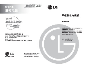 说明书 LG72LZ9700-CA液晶电视