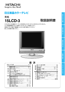 説明書 日立 15LCD-3 液晶テレビ