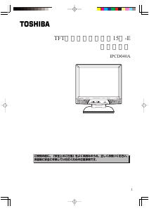 説明書 東芝 IPCD040A 液晶モニター