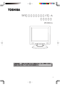 説明書 東芝 IPCD041A 液晶モニター