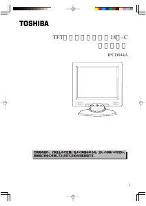 説明書 東芝 IPCD044A 液晶モニター