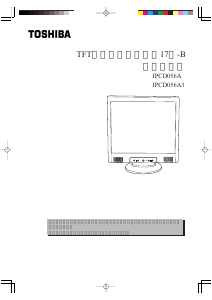 説明書 東芝 IPCD056A 液晶モニター