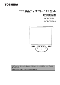 説明書 東芝 IPCD057A 液晶モニター