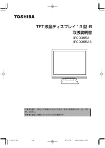 説明書 東芝 IPCD095A 液晶モニター