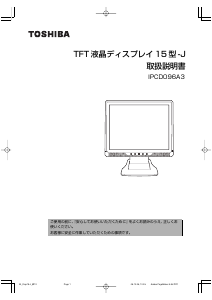 説明書 東芝 IPCD096A3 液晶モニター