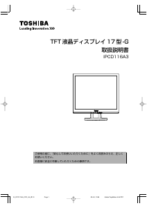 説明書 東芝 IPCD116A3 液晶モニター