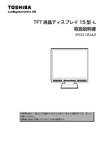 説明書 東芝 IPCD120A3 液晶モニター