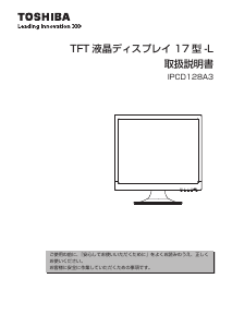 説明書 東芝 IPCD128A3 液晶モニター