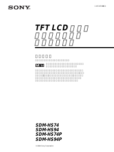 説明書 ソニー SDM-HS74P 液晶モニター