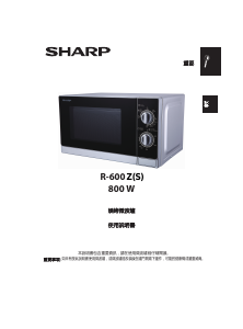 Manual Sharp R-600Z(S) Microwave