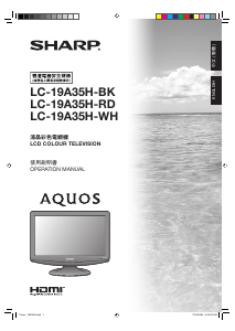 说明书 夏普AQUOS LC-19A35H-RD液晶电视