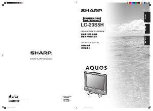 说明书 夏普AQUOS LC-20S5H液晶电视