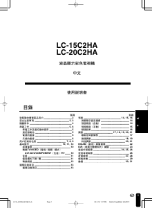 说明书 夏普LC-15C2HA液晶电视