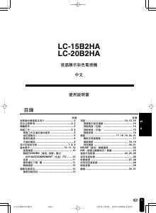 说明书 夏普LC-20B2HA液晶电视