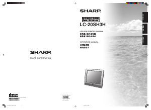 说明书 夏普LC-20SH3H液晶电视