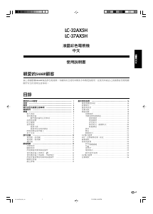 说明书 夏普LC-32AX5H液晶电视