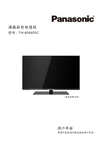 说明书 松下TH-40A405C液晶电视