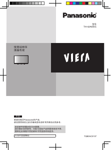 说明书 松下TH-42A400C Viera液晶电视