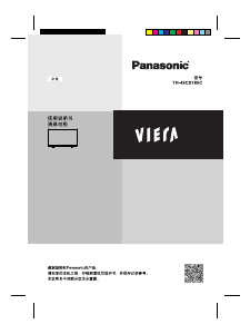 说明书 松下TH-49CX780C Viera液晶电视
