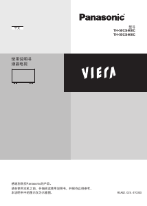 说明书 松下TH-50CS400C Viera液晶电视