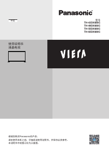 说明书 松下TH-65DX680C Viera液晶电视