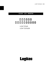 説明書 ロジテック LCM-T157A/SR 液晶モニター