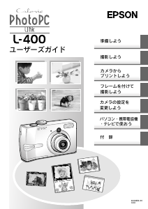説明書 エプソン PhotoPC L-400 デジタルカメラ
