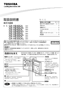 説明書 東芝 GR-HB30GA 冷蔵庫