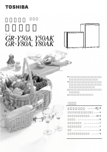 説明書 東芝 GR-Y80AK 冷蔵庫