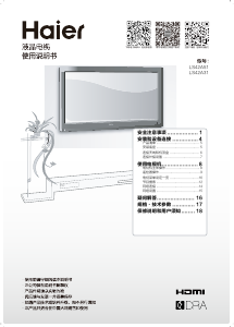 说明书 海尔LS42A51液晶电视