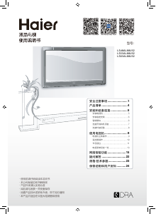 说明书 海尔LS48AL88U52液晶电视